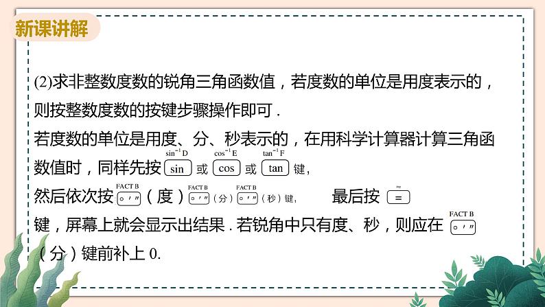 1.3《三角函数的计算》课件06