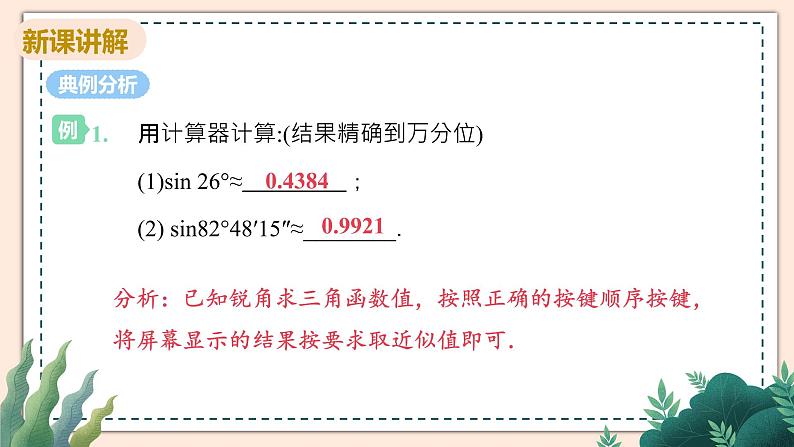1.3《三角函数的计算》课件07