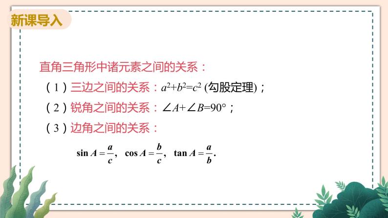 1.5《解直角三角形在坡角（坡度）及其他方面的应用》课件03