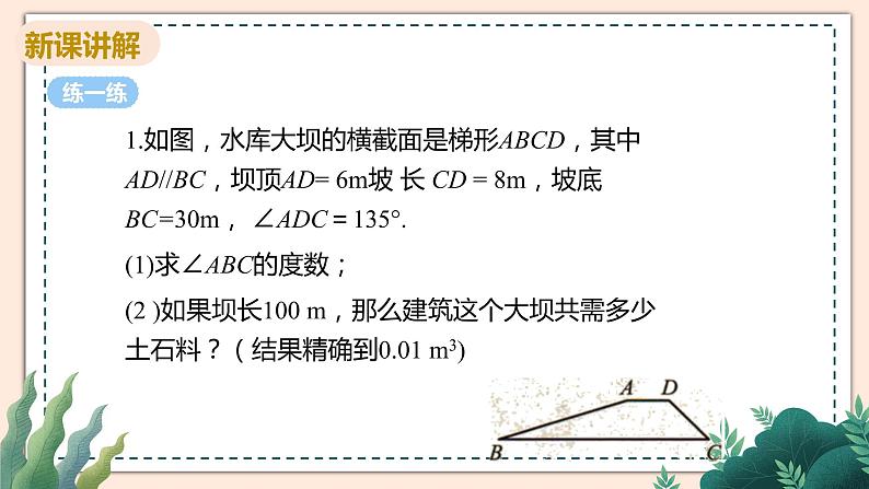 1.5《解直角三角形在坡角（坡度）及其他方面的应用》课件07