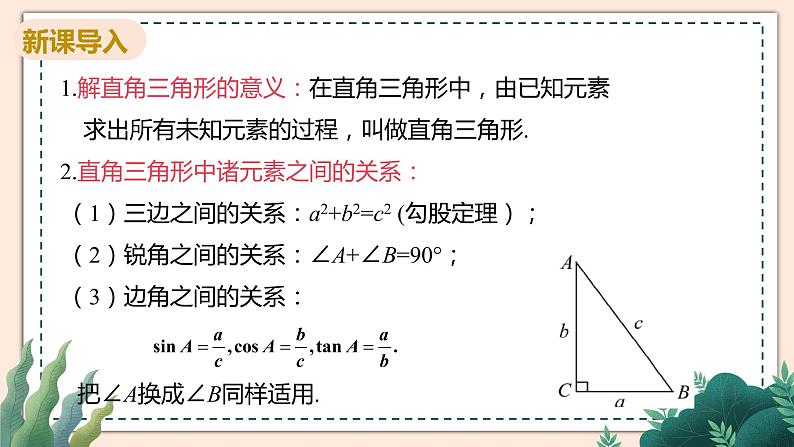 1.5《解直角三角形在方向角，仰角、俯角中的应用》课件03