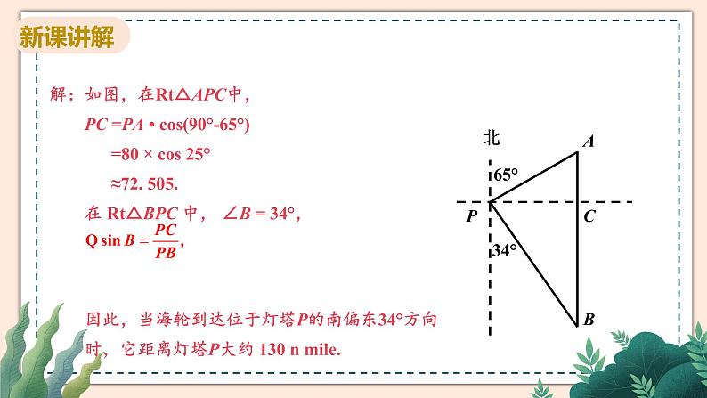 1.5《解直角三角形在方向角，仰角、俯角中的应用》课件08