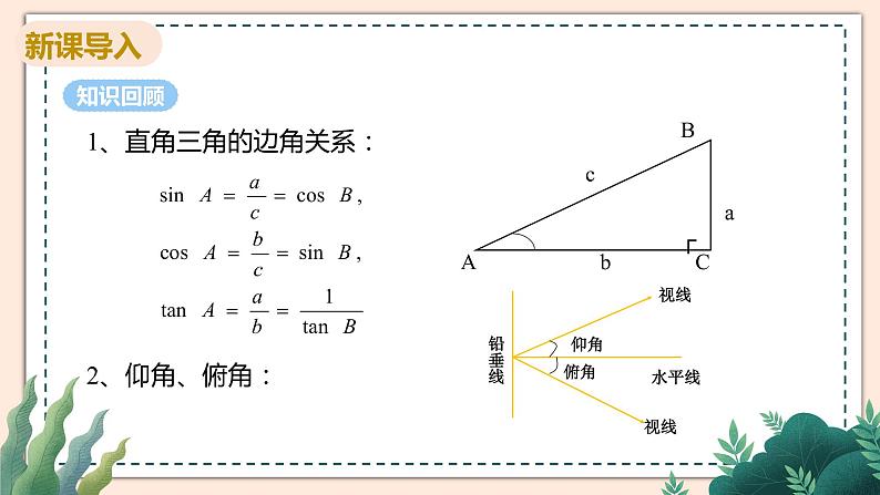 1.6《利用三角函数测高》课件03