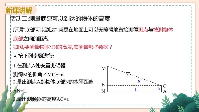 1.6《利用三角函数测高》课件08