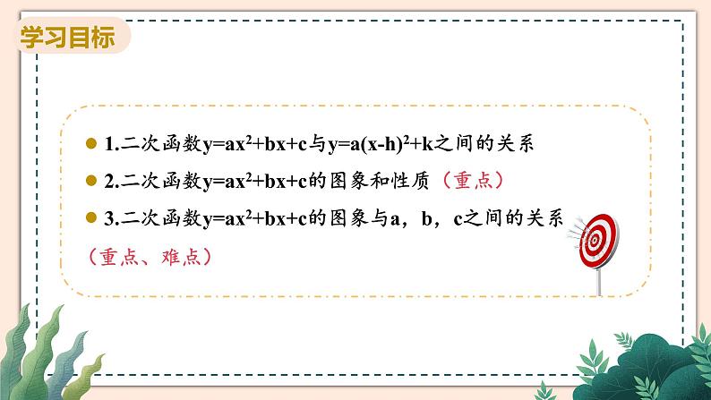 2.2《二次函数y=ax_+bx+c的图像与性质》课件02