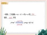 2.2《二次函数y=ax_+bx+c的图像与性质》课件