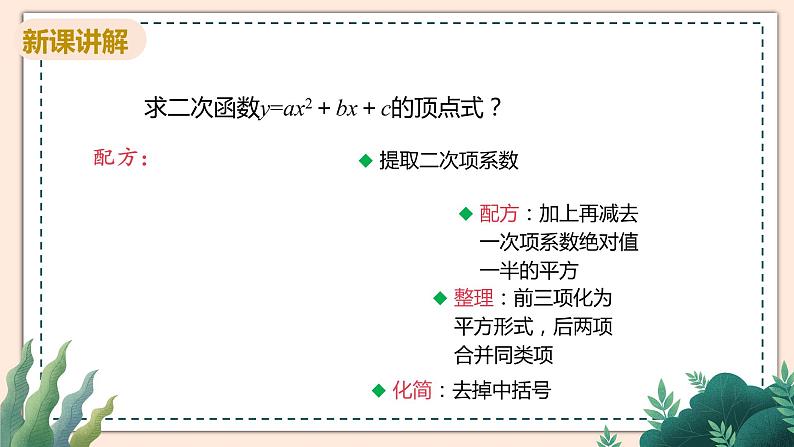 2.2《二次函数y=ax_+bx+c的图像与性质》课件06