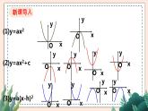 2.2《二次函数的图像与性质》（第4课时）课件