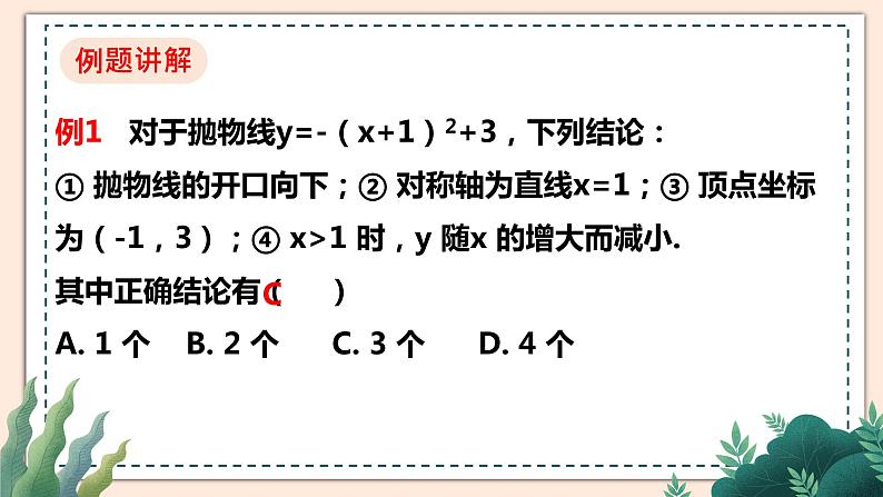 2.2《二次函数的图像与性质》（第4课时）课件06