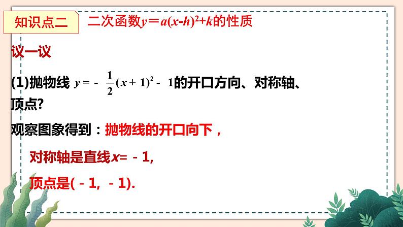 2.2《二次函数的图像与性质》（第4课时）课件08