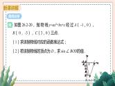 2.3《确定二次函数的表达式》课件