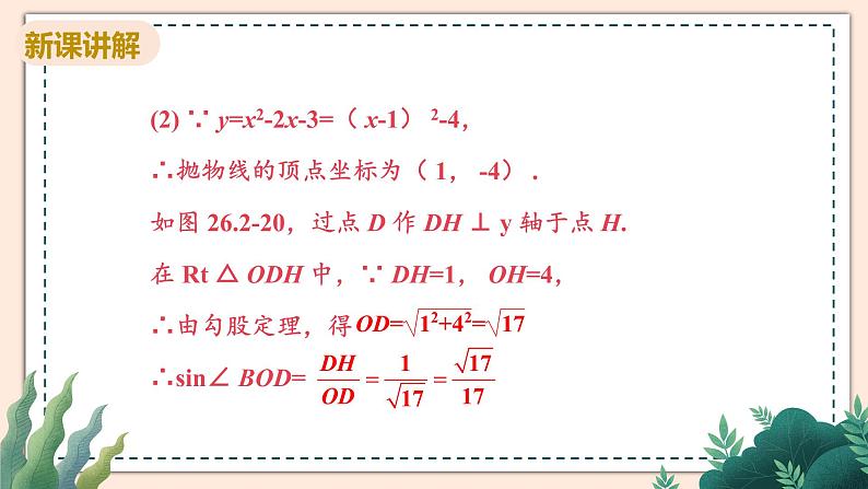 2.3《确定二次函数的表达式》课件07