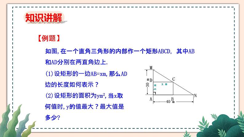 2.4《二次函数的应用》课件04