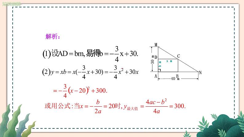 2.4《二次函数的应用》课件05