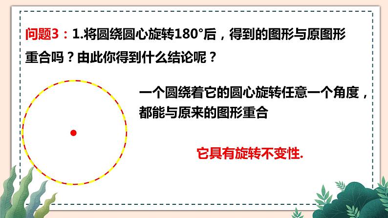 3.2《圆的对称性》 课件06