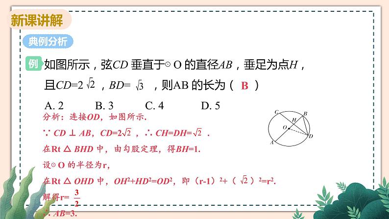 3.3《垂径定理》课件07