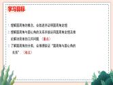 3.4《圆周角和圆心角的关系》（第1课时）课件