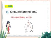 3.4《圆周角和圆心角的关系》（第1课时）课件