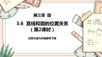 初中数学北师大版九年级下册1 圆优秀课件ppt