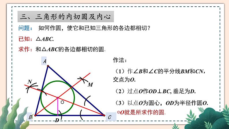 3.7《切线长定理》课件07