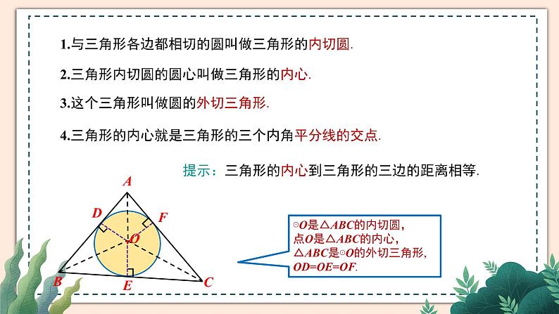 3.7《切线长定理》课件08