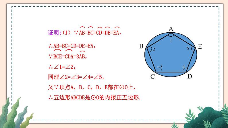 3.8《圆内接正多边形》 课件07