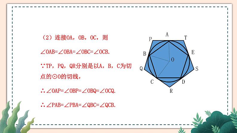 3.8《圆内接正多边形》 课件08