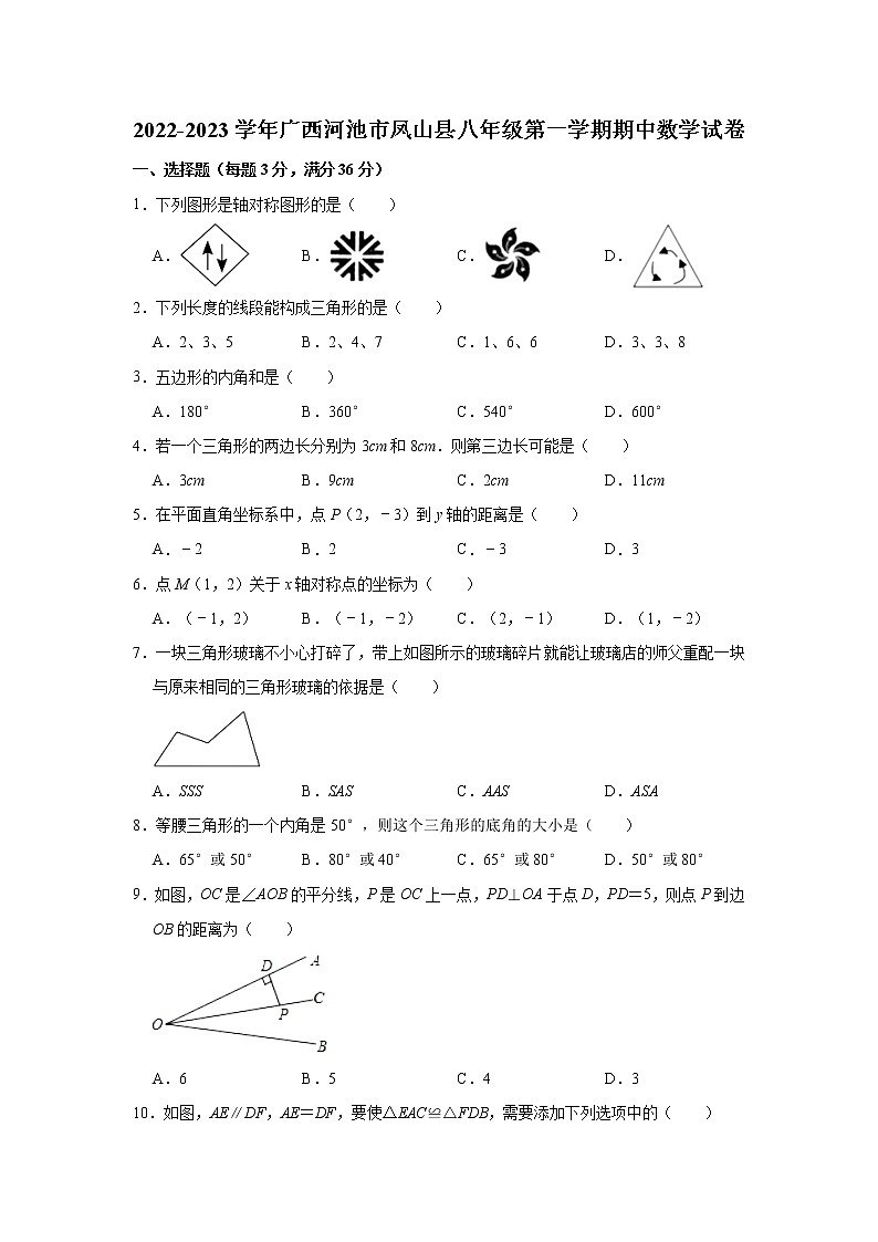 广西河池市凤山县2022-2023学年八年级上学期期中数学试卷(含答案)第1页