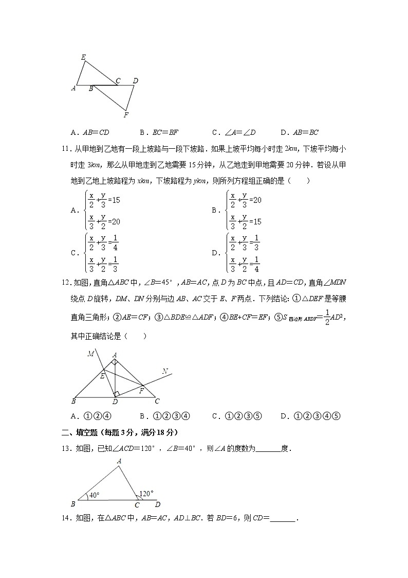 广西河池市凤山县2022-2023学年八年级上学期期中数学试卷(含答案)第2页