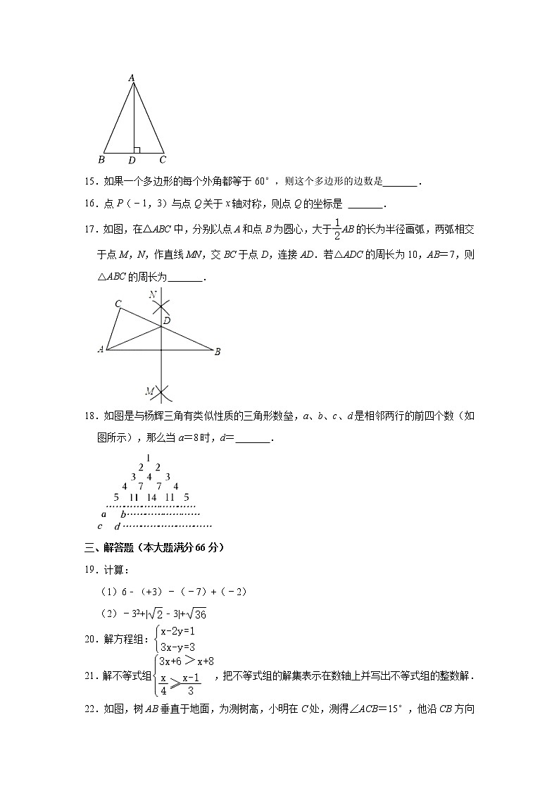 广西河池市凤山县2022-2023学年八年级上学期期中数学试卷(含答案)第3页