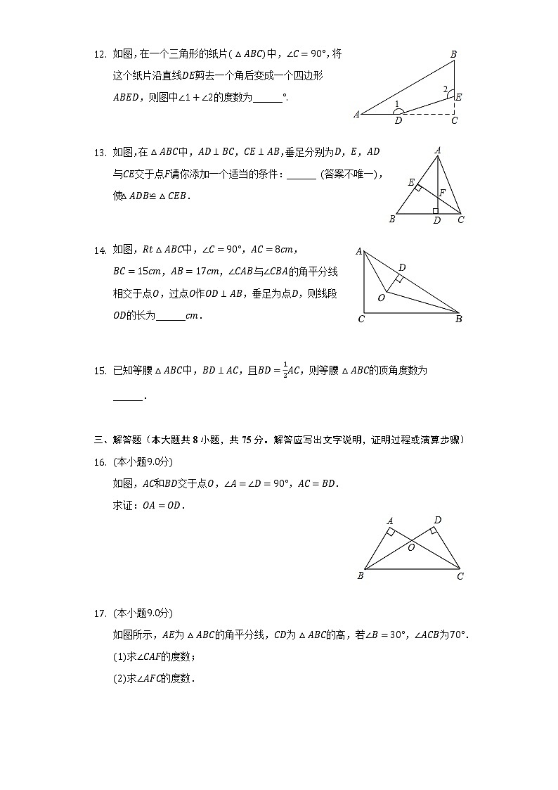 河南省商丘市2022-2023学年八年级上学期期中数学试卷(含答案)第3页