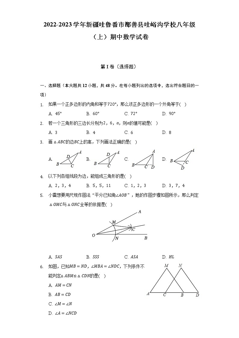新疆吐鲁番市鄯善县吐峪沟学校2022-2023学年八年级上学期期中数学试卷(含答案)第1页