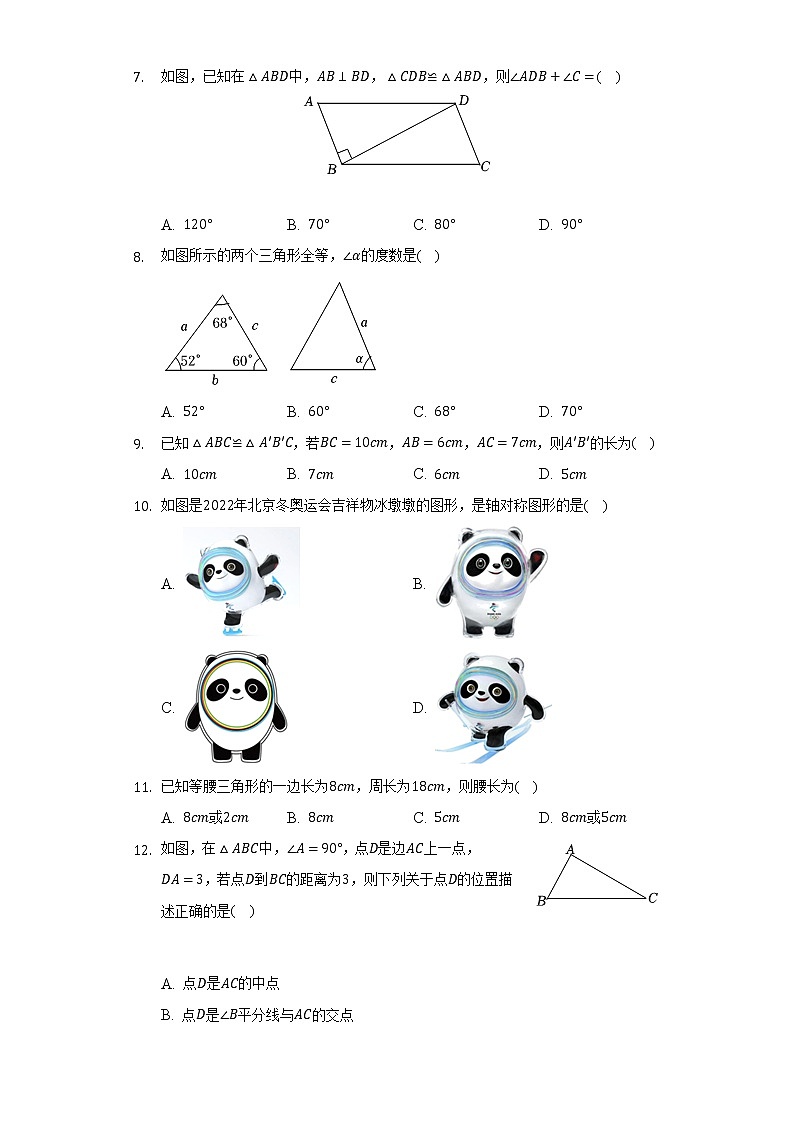 新疆吐鲁番市鄯善县吐峪沟学校2022-2023学年八年级上学期期中数学试卷(含答案)第2页