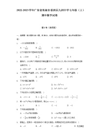 广东省珠海市香洲区九洲中学2022-2023学年七年级上学期期中数学试卷(含答案)