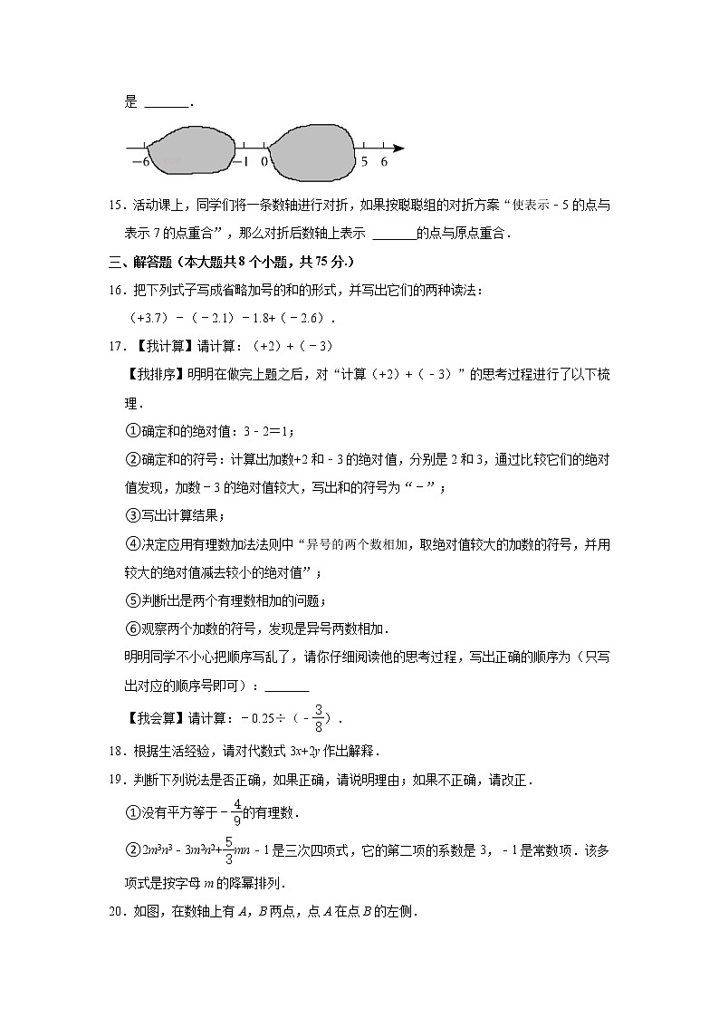 河南省南阳市社旗县2022-2023学年七年级上学期期中数学试卷(含答案)第3页