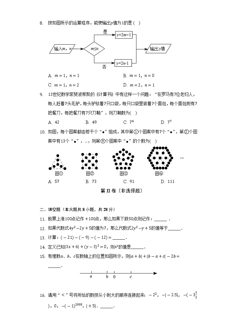湖北省黄石市阳新县两校联考2022-2023学年七年级上学期期中数学试卷(含答案)第2页