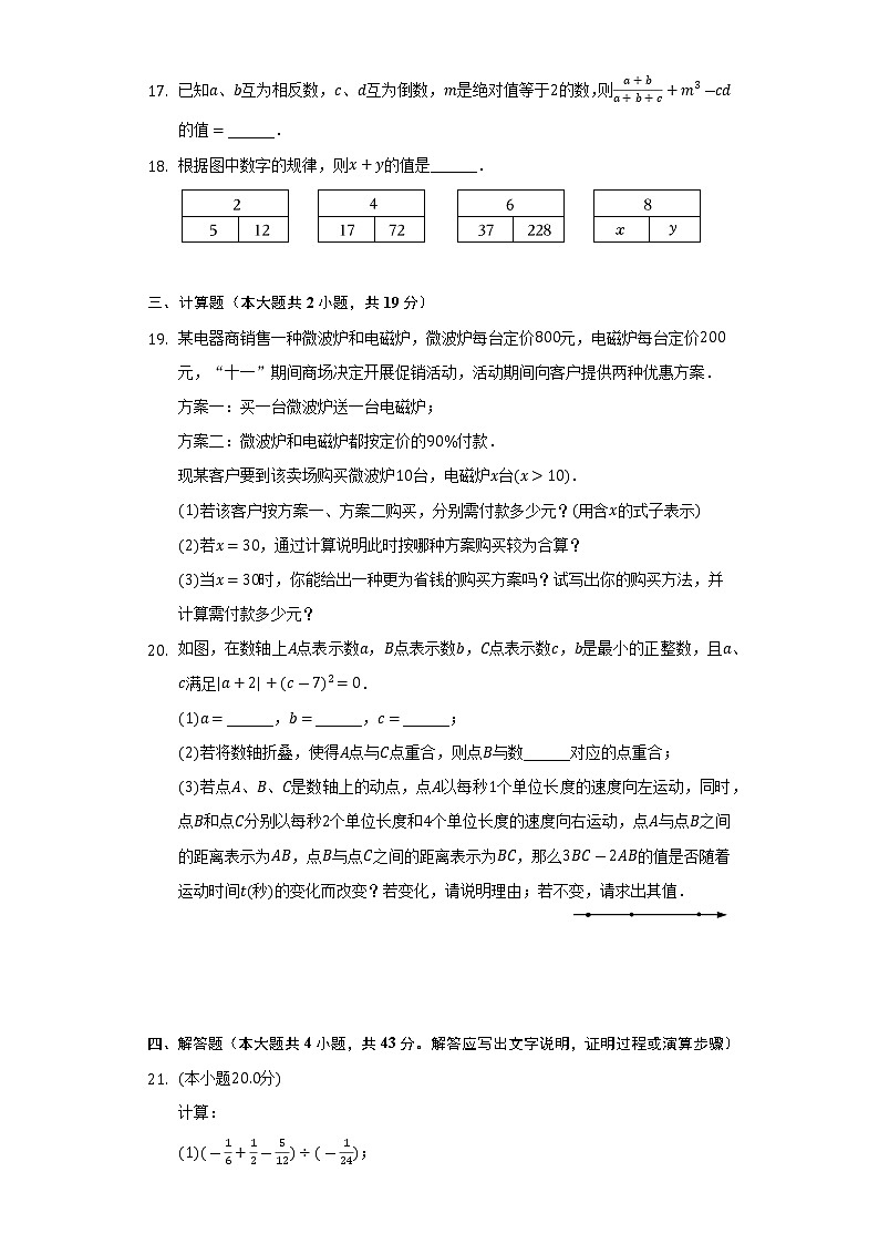 湖北省黄石市阳新县两校联考2022-2023学年七年级上学期期中数学试卷(含答案)第3页