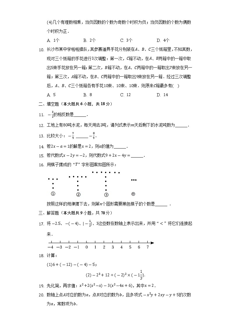 湖南省长沙市中雅培粹学校2022-2023学年七年级上学期期中数学试卷(含答案)第2页