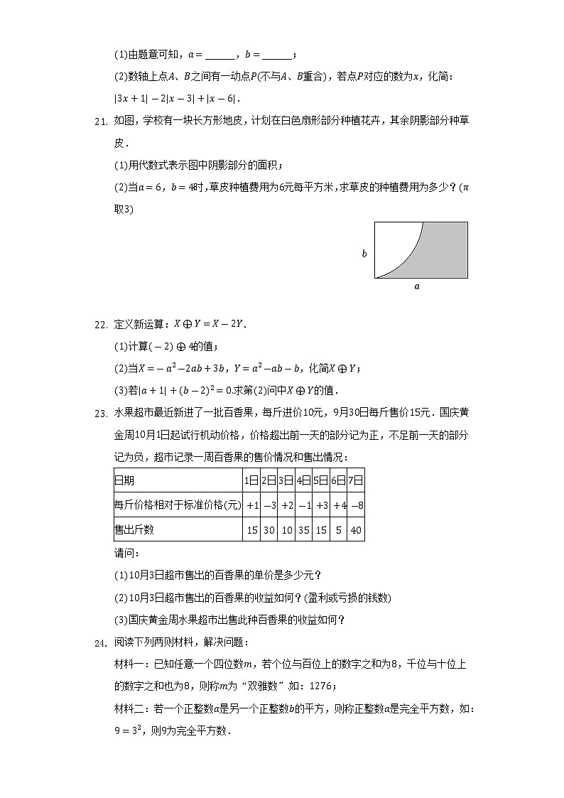 湖南省长沙市中雅培粹学校2022-2023学年七年级上学期期中数学试卷(含答案)第3页