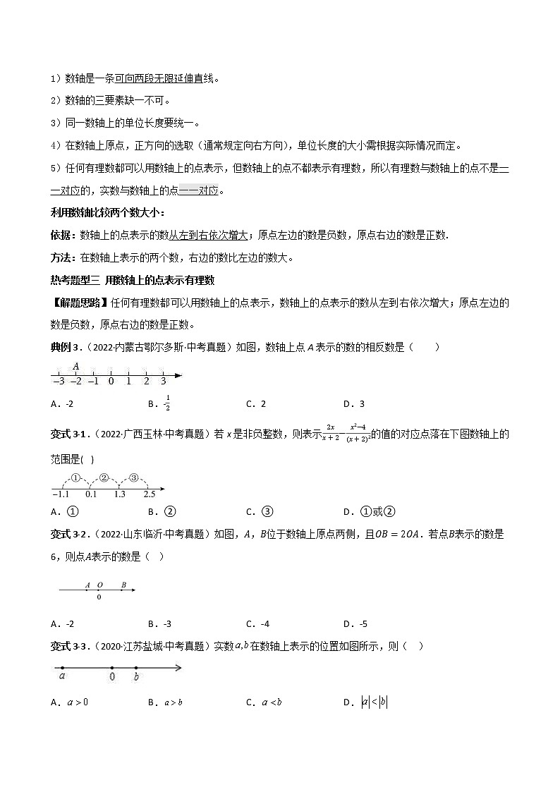 【备战中考】2022-2023学年中考数学真题汇编专题01 有理数-【题型方法解密】第3页
