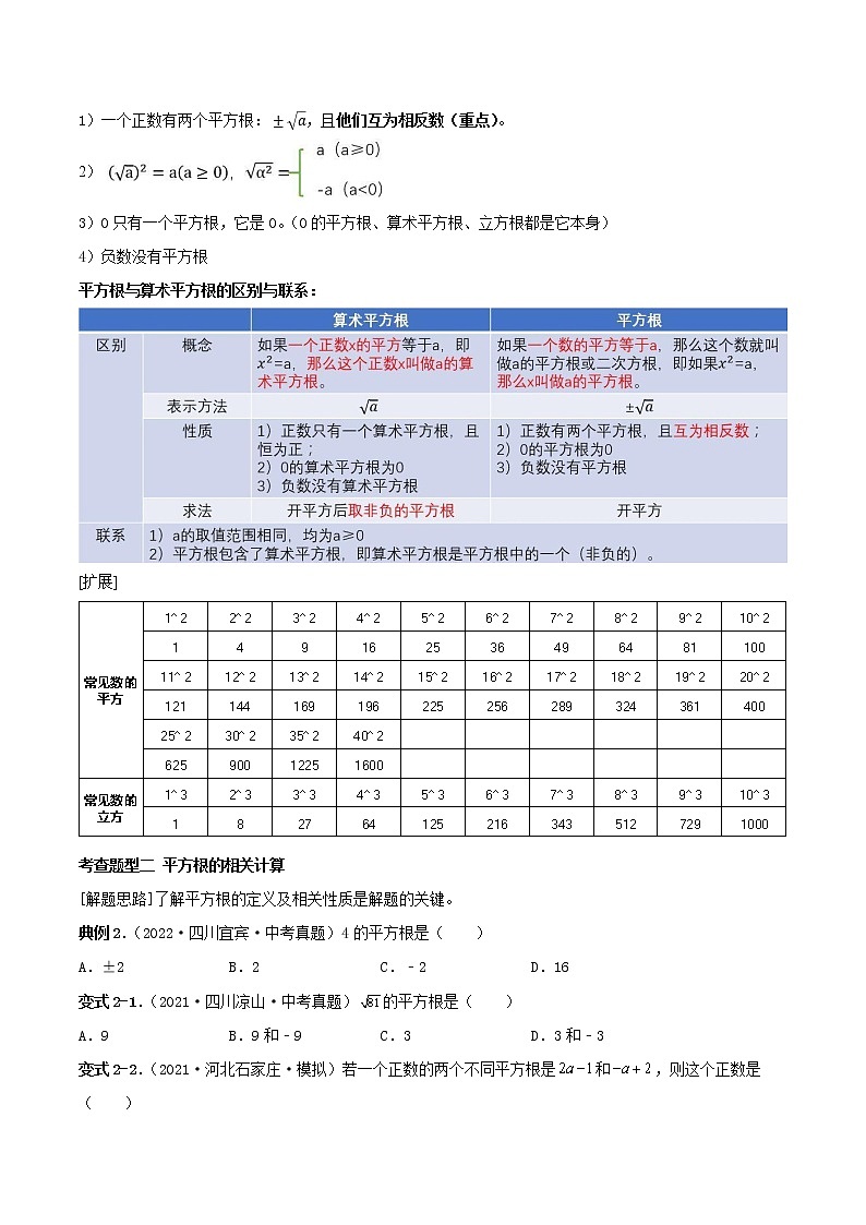 【备战中考】2022-2023学年中考数学真题汇编专题02 实数-【题型方法解密】第2页