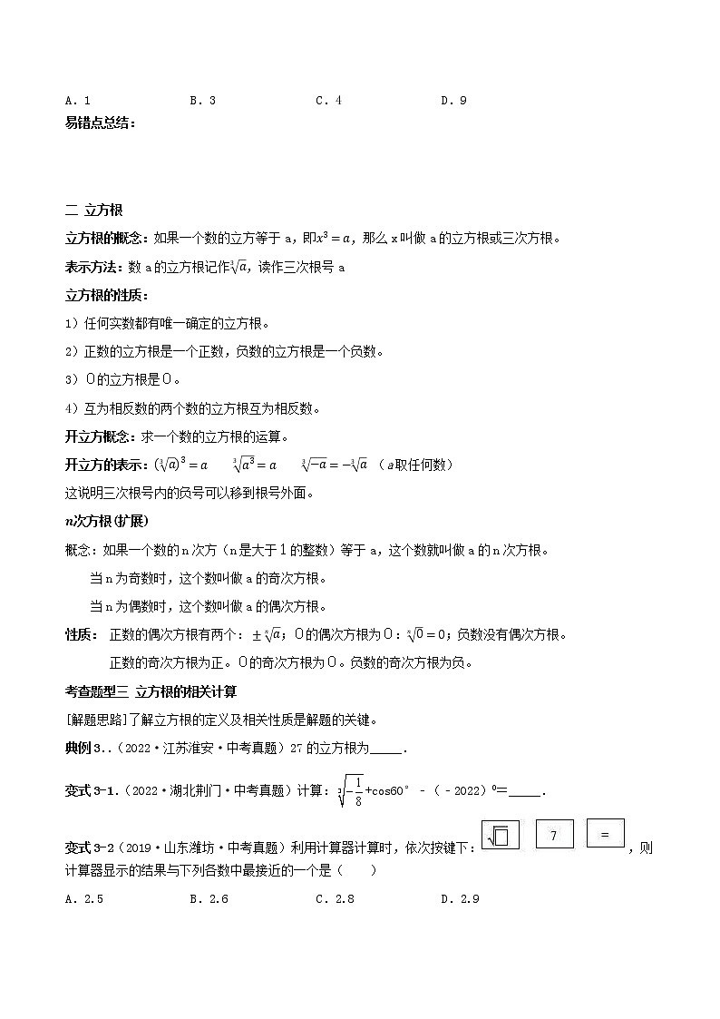 【备战中考】2022-2023学年中考数学真题汇编专题02 实数-【题型方法解密】第3页