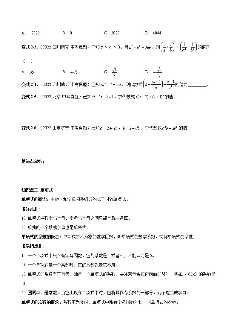 【备战中考】2022-2023学年中考数学真题汇编专题03 整式的加减-【题型方法解密】03