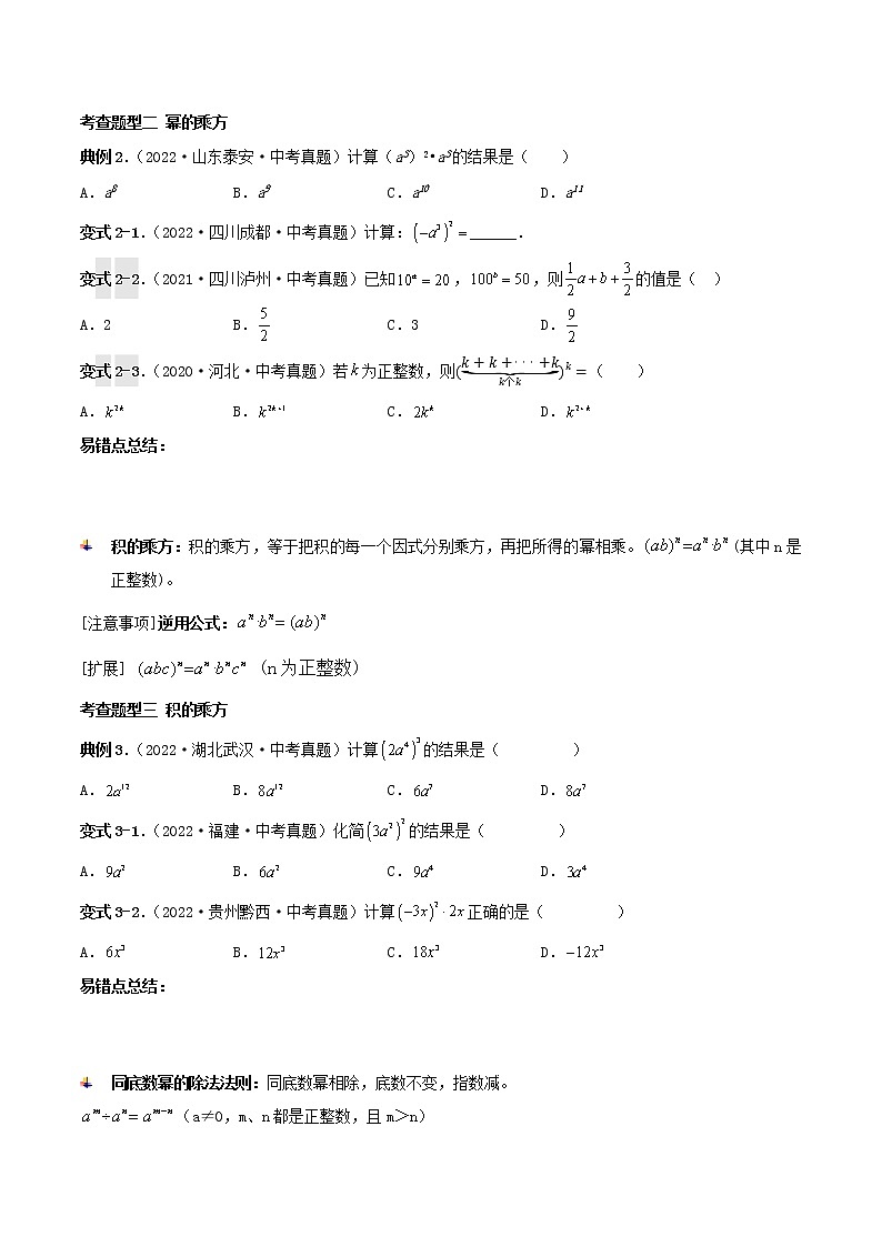 【备战中考】2022-2023学年中考数学真题汇编专题04 整式的乘除-【题型方法解密】02