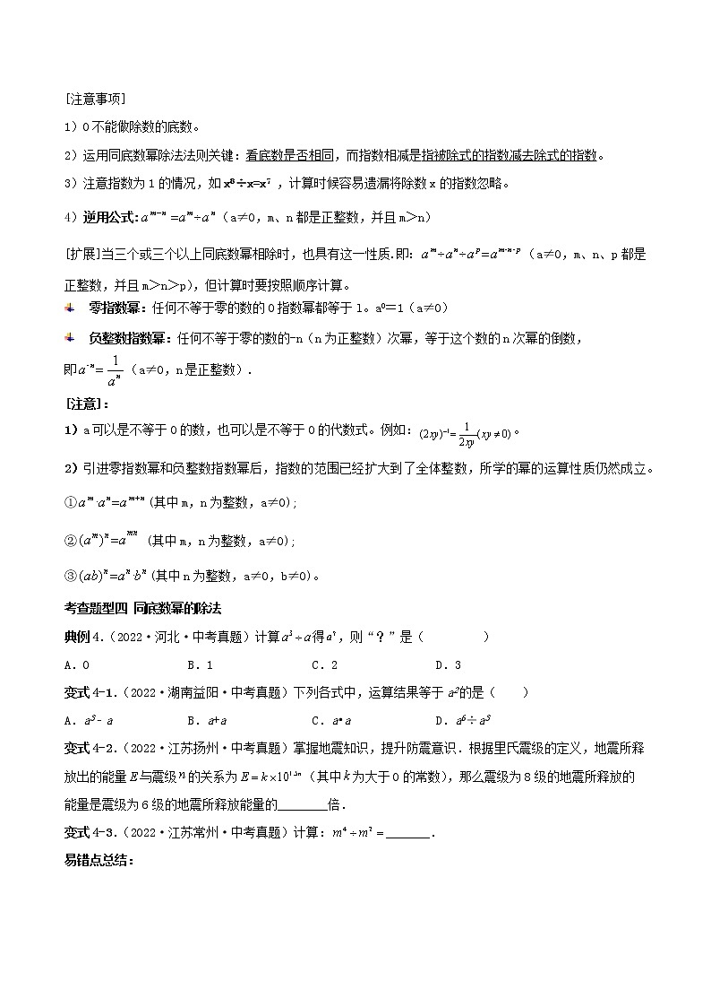 【备战中考】2022-2023学年中考数学真题汇编专题04 整式的乘除-【题型方法解密】03