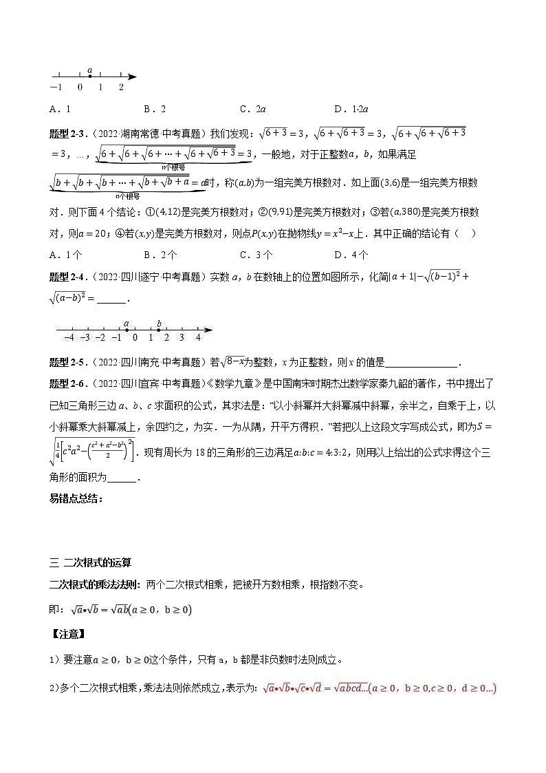 【备战中考】2022-2023学年中考数学真题汇编专题05 二次根式-【题型方法解密】第3页