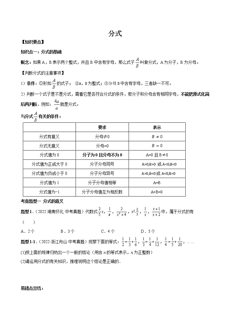 【备战中考】2022-2023学年中考数学真题汇编专题06 分式-【题型方法解密】第1页