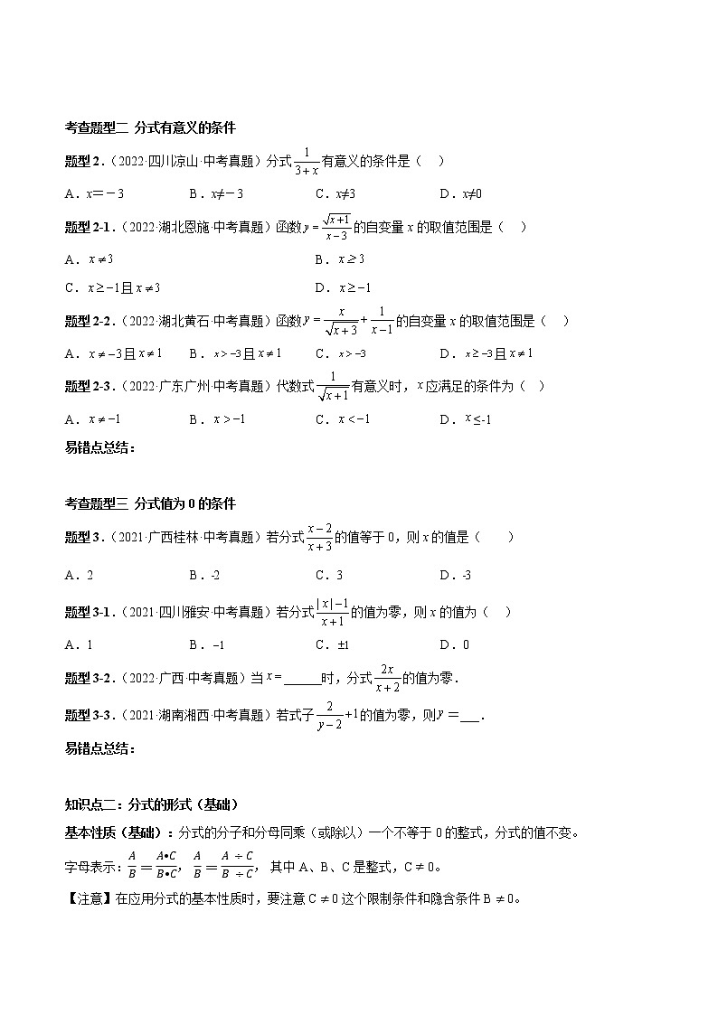 【备战中考】2022-2023学年中考数学真题汇编专题06 分式-【题型方法解密】第2页
