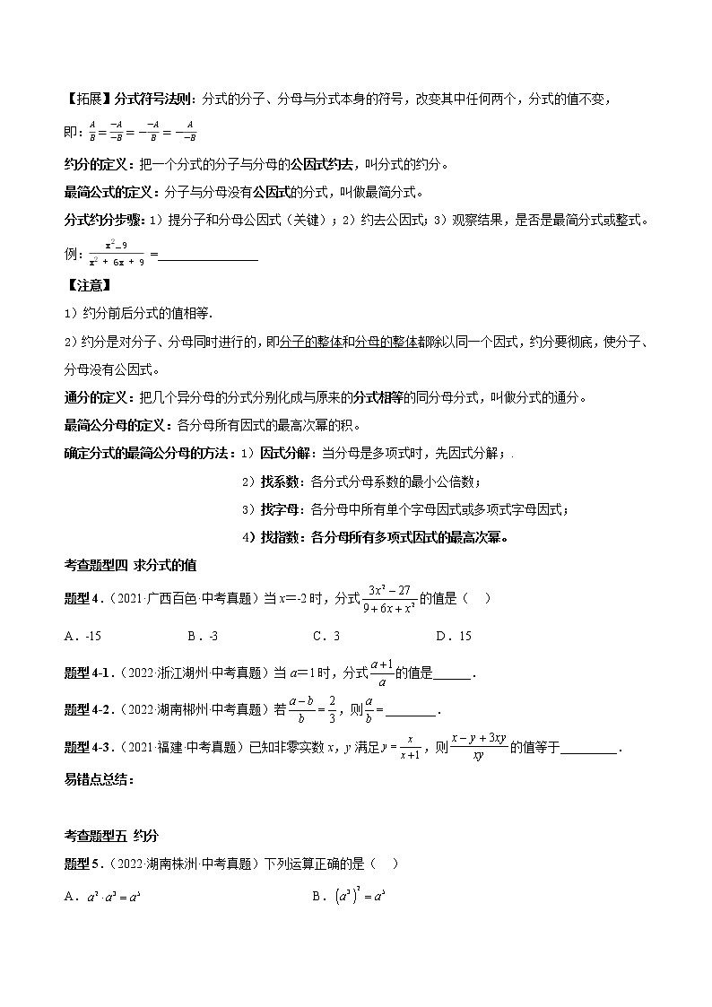 【备战中考】2022-2023学年中考数学真题汇编专题06 分式-【题型方法解密】第3页