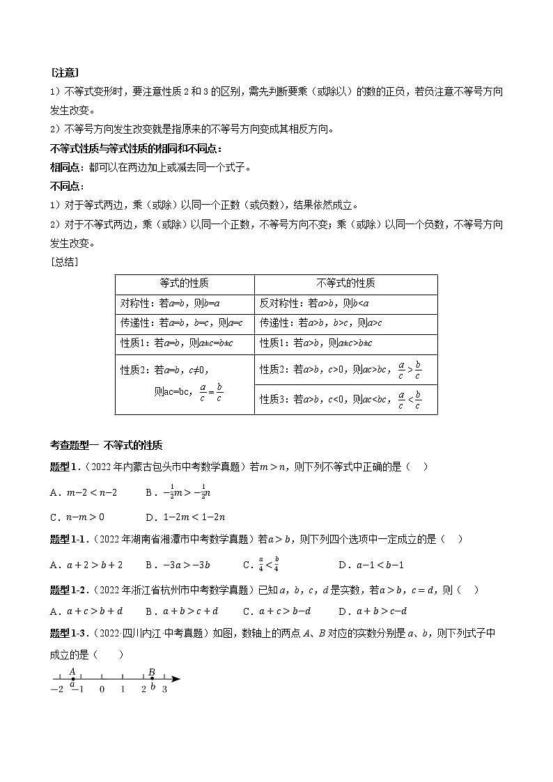 【备战中考】2022-2023学年中考数学真题汇编专题07 不等式（组）-【题型方法解密】第2页